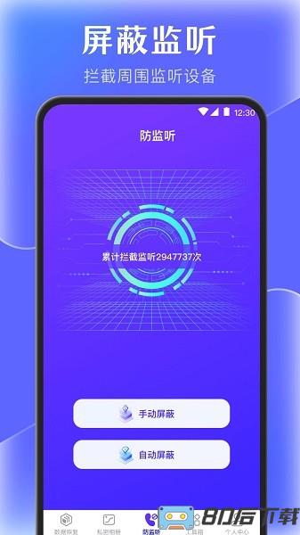 e手机数据管家最新版