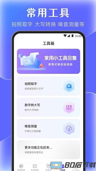 e手机数据管家软件