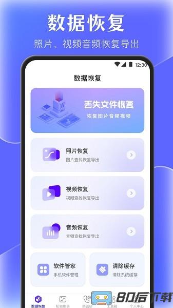 e手机数据管家软件