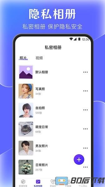 e手机数据管家软件