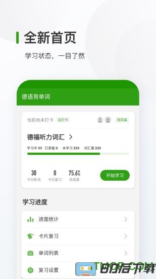 德语背单词app下载