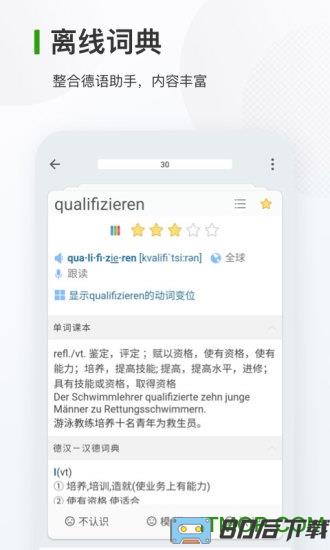 德语背单词软件