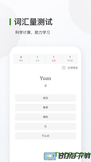 德语背单词软件