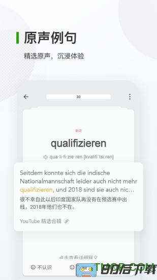 德语背单词软件