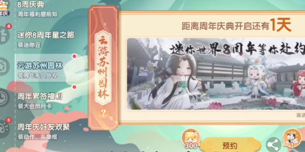 迷你世界八周年皮肤怎么获得 八周年庆新皮肤澄团团获取攻略[多图]图片2