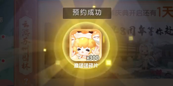 迷你世界八周年皮肤怎么获得 八周年庆新皮肤澄团团获取攻略[多图]图片3