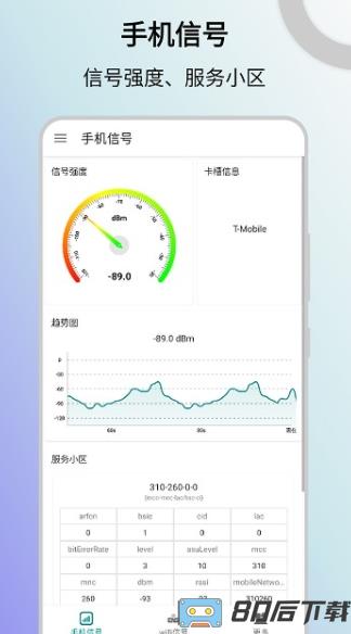 信号检测仪app