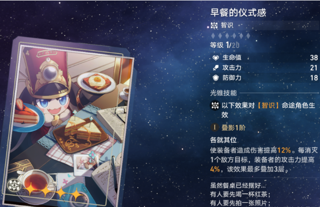 崩坏星穹铁道希露瓦光锥四星推荐 希露瓦最强光锥搭配一览[多图]图片3