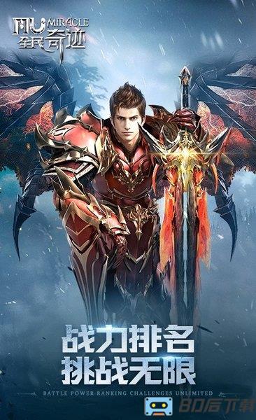 全民奇迹爵位之光手游