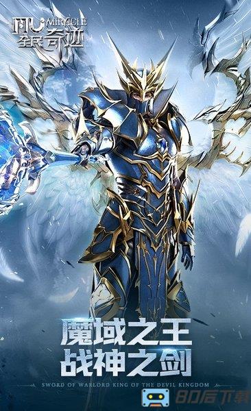 全民奇迹爵位之光手游
