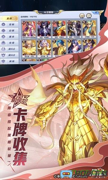 圣斗士星矢全球同服游戏