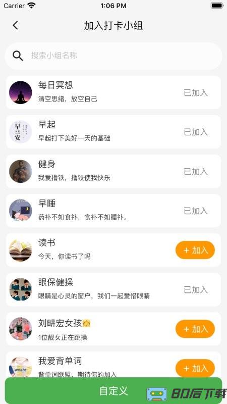Libidoo自律打卡软件