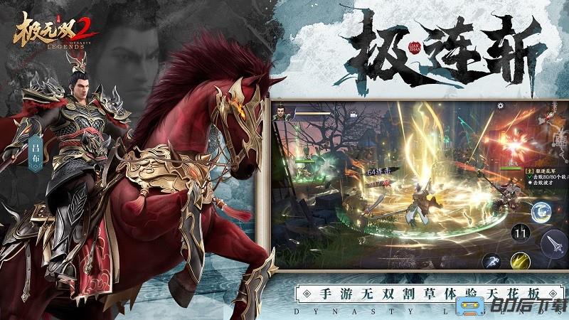极无双2官方正版手游