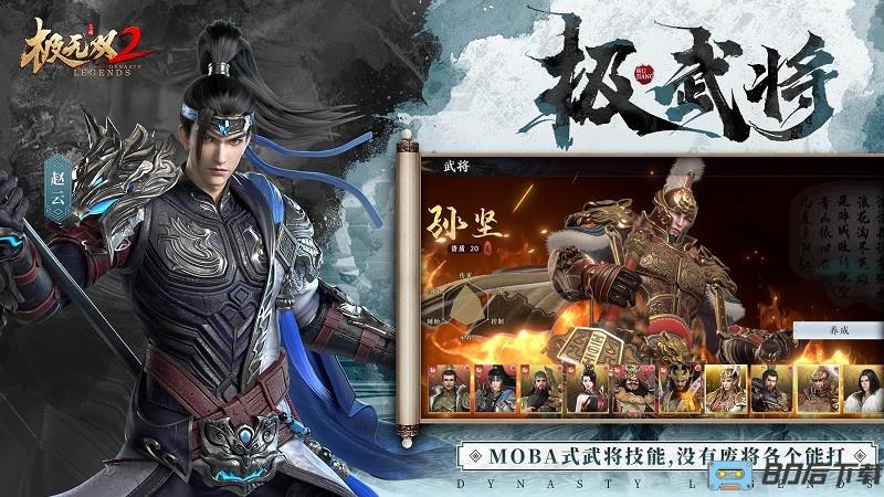 极无双2官方正版手游