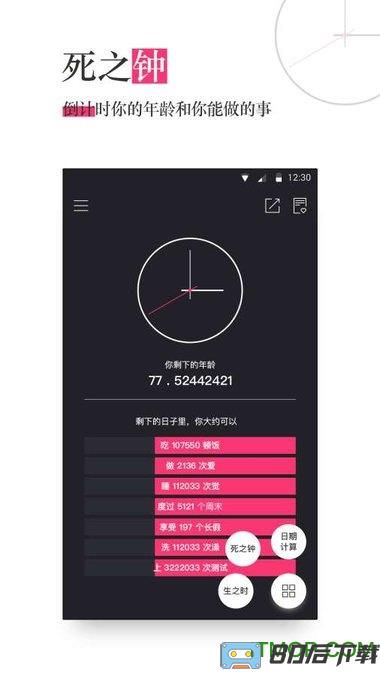 死之钟生命倒计时破解版