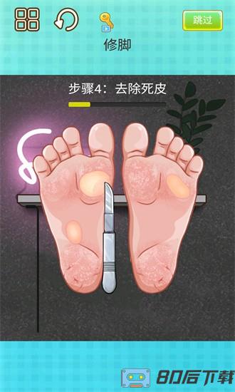 修脚高手模拟器手机版