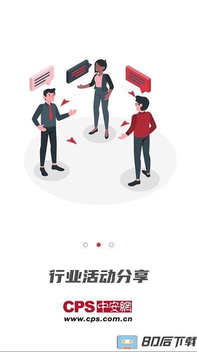 cps中安网官方版