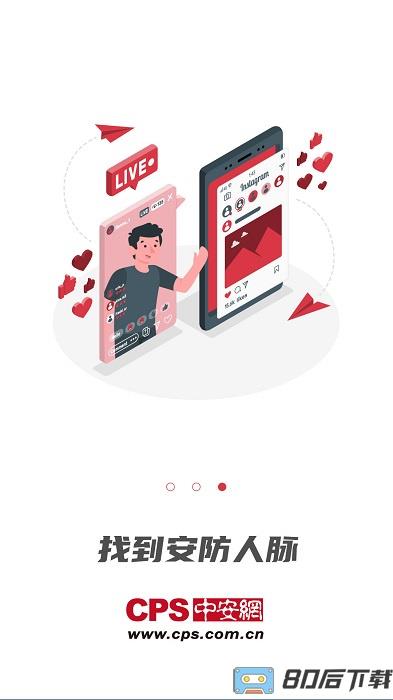 cps中安网官方版