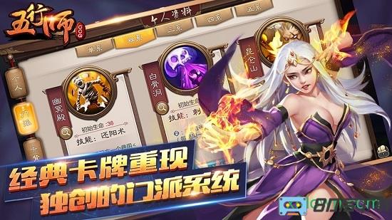 五行师手游