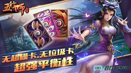 五行师游戏下载
