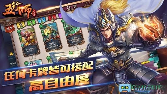 五行师手游