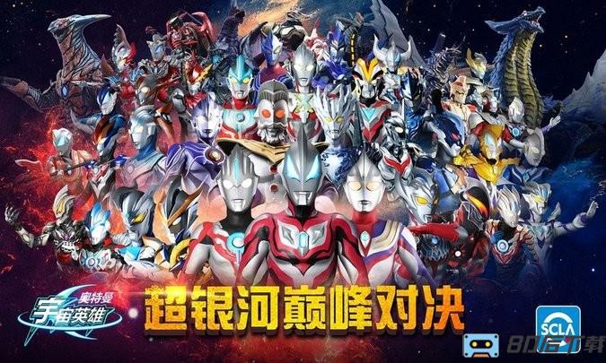 奥特曼宇宙英雄百度版手游