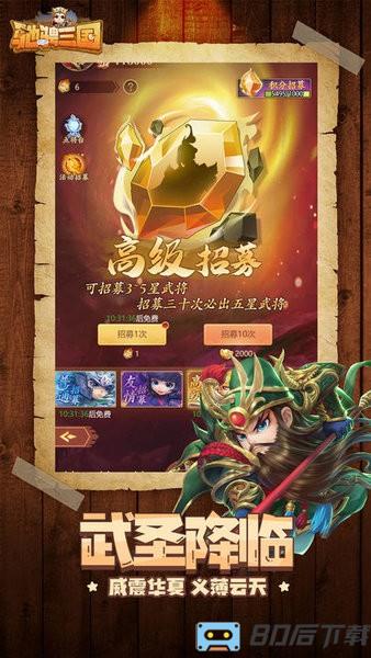 驰骋三国手游
