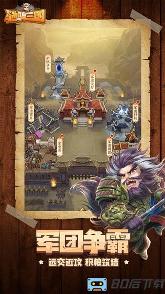驰骋三国手游