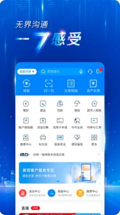 西安银行手机客户端