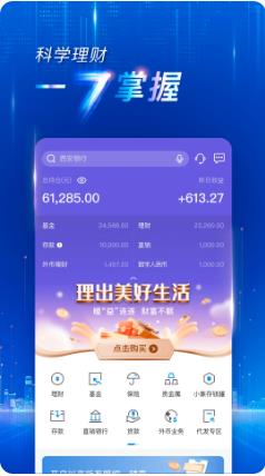西安银行手机客户端