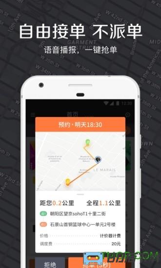 嘀嗒出租车司机端