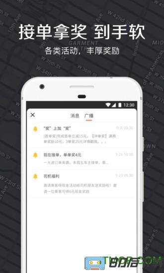 嘀嗒出租车司机app