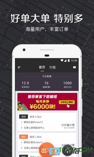嘀嗒出租车司机app