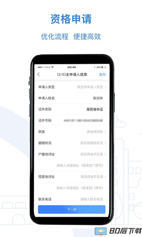 全国公租房信息管理系统app