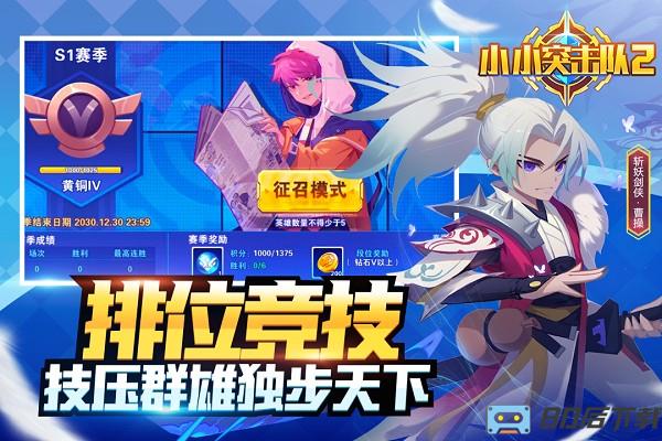 小小突击队2手机版