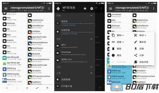 MT管理器安卓10可用版