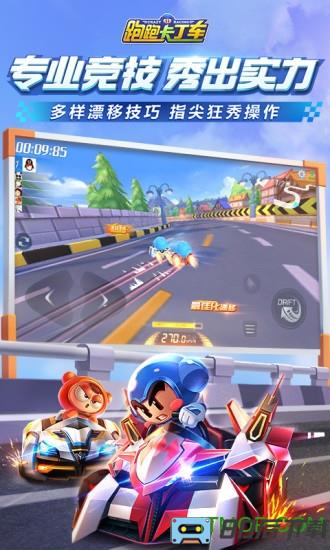 腾讯跑跑卡丁车官方竞速版