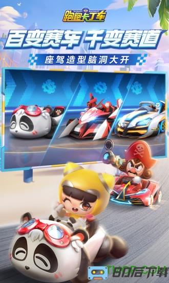 腾讯跑跑卡丁车官方竞速版