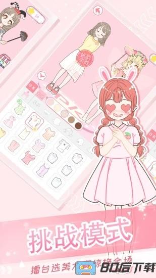 女孩子的游戏下载