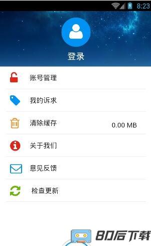 闽政通app