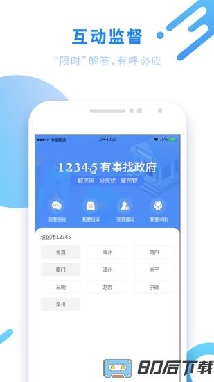 福建省闽政通
