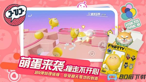 蛋仔派对官方手游正版