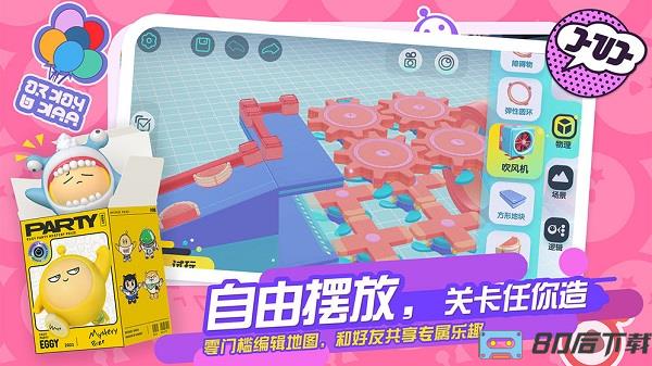 蛋仔派对官方手游正版