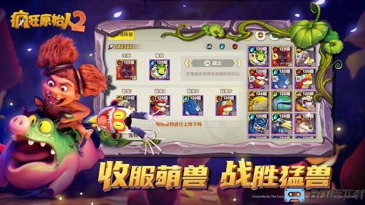 疯狂原始人2游戏