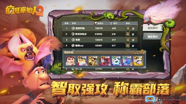 疯狂原始人2官方正版