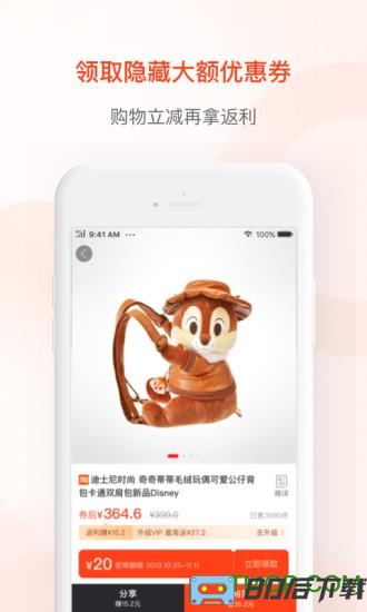 贝返利app