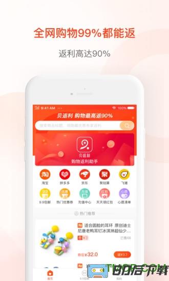 贝返利app