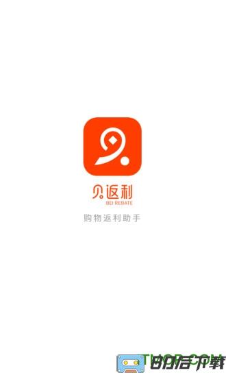 贝返利app