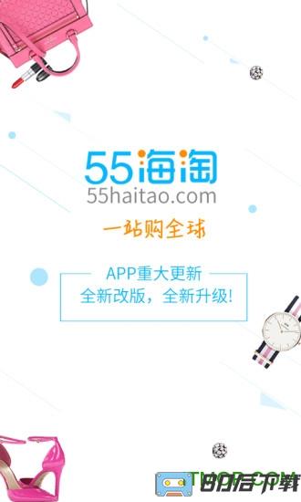 55海淘网论坛