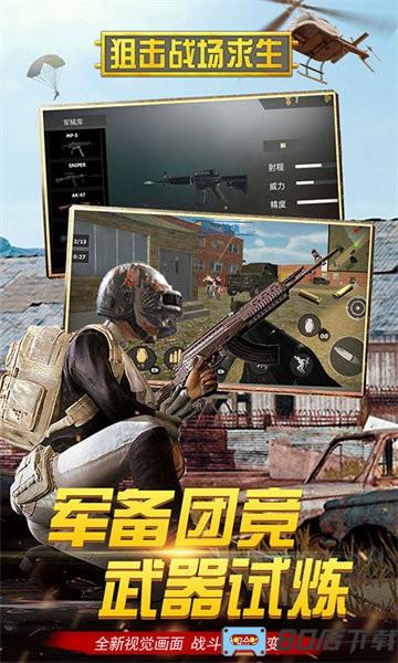狙击战场求生游戏手机版